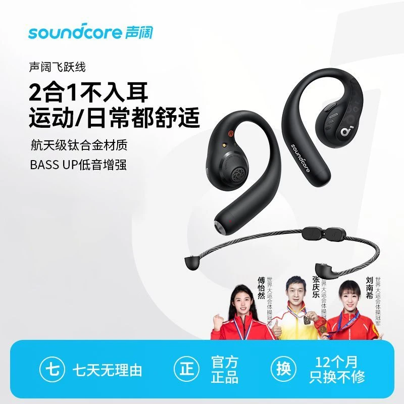 99新 soundcore/声阔 AeroFitPro 飞跃线开放式2合1蓝牙耳机官翻