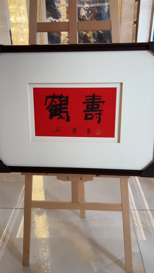 书法书法作品欣赏