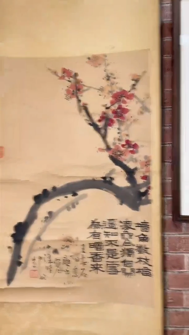 国画青**舞WX周 安生 梅花 卷轴