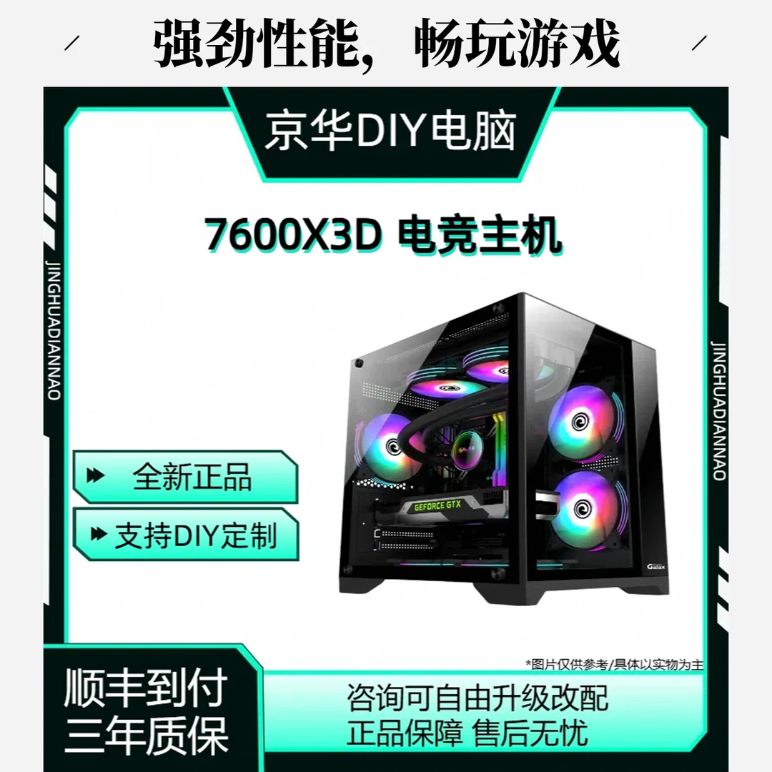 无卡主机7600X3D/B650电竞主机黑色高颜值海景房永劫无间吃鸡