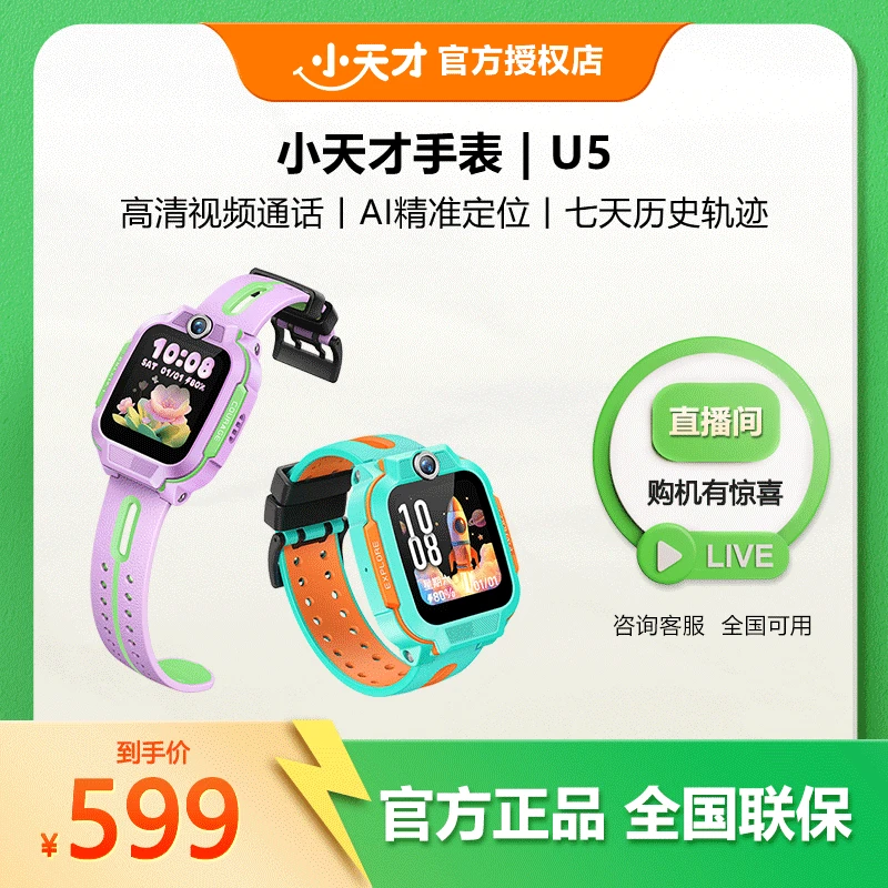 【小天才双十二】小天才电话手表U5硬件升级高清通话精准定位支付