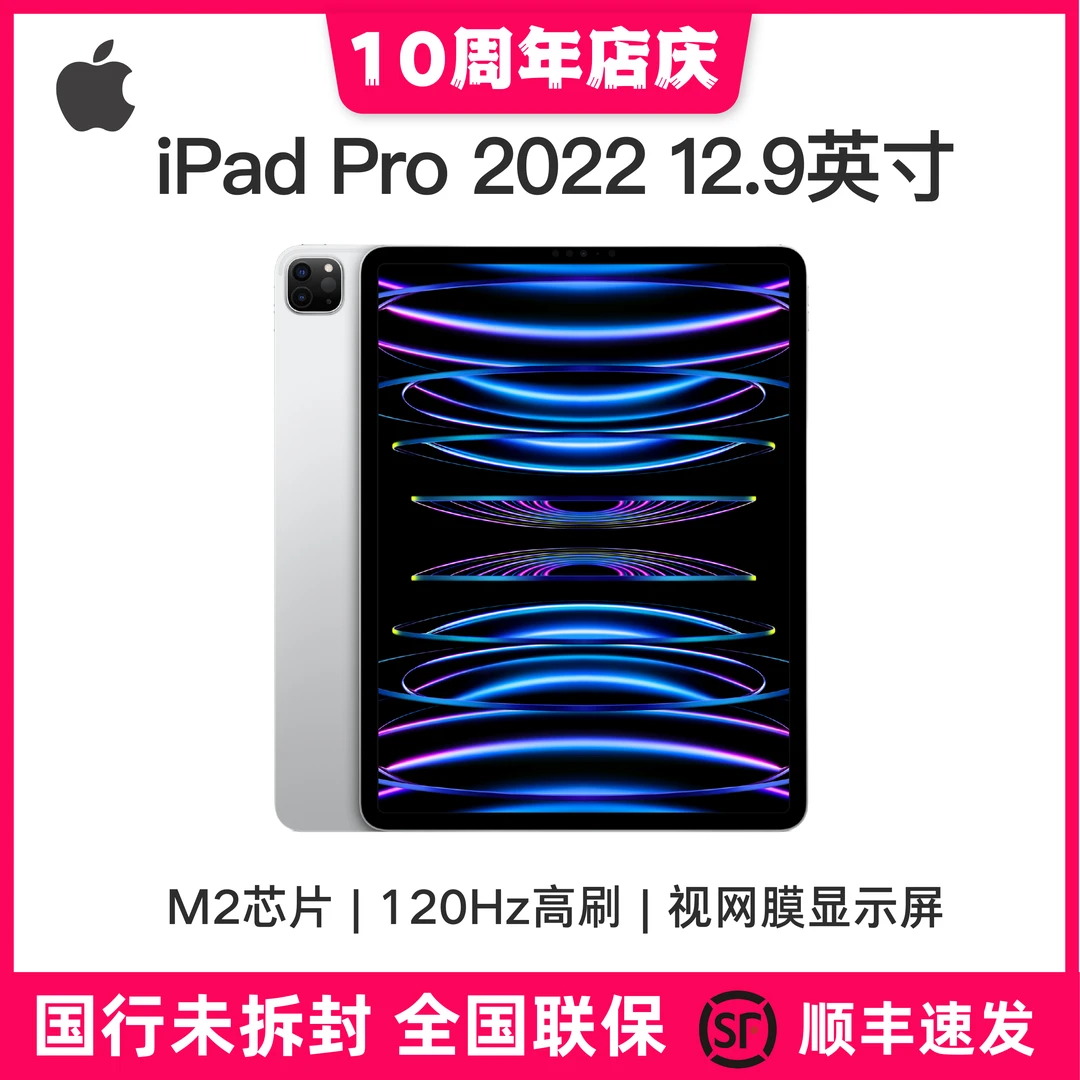 未拆封 Apple/苹果 2022款Pro 12.9英寸 256G WiFi M2