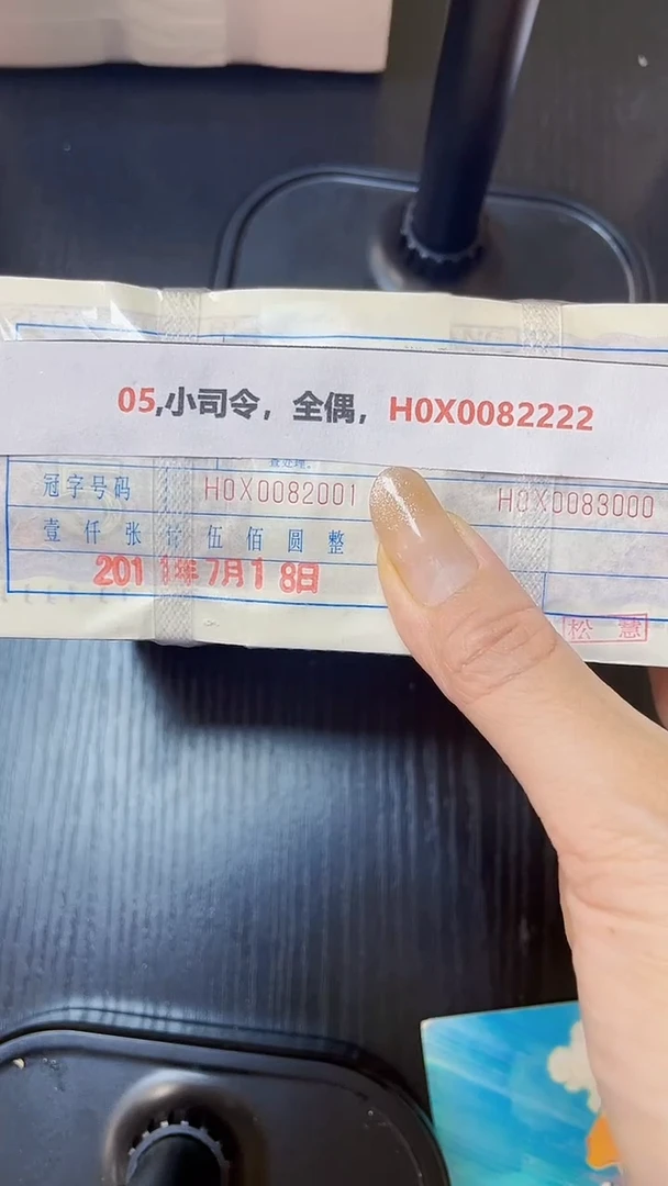 M 05,小司令，全偶，H0X0082222
