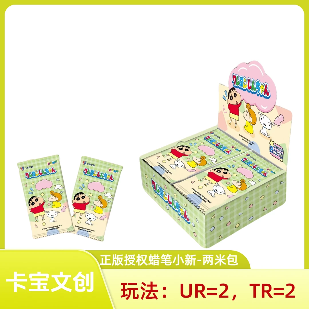 【福袋】卡宝文创  蜡笔小新-平拆两包直邮 收藏卡牌盲盒