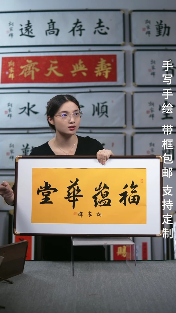 书法实木横版   福蕴华堂   42*78