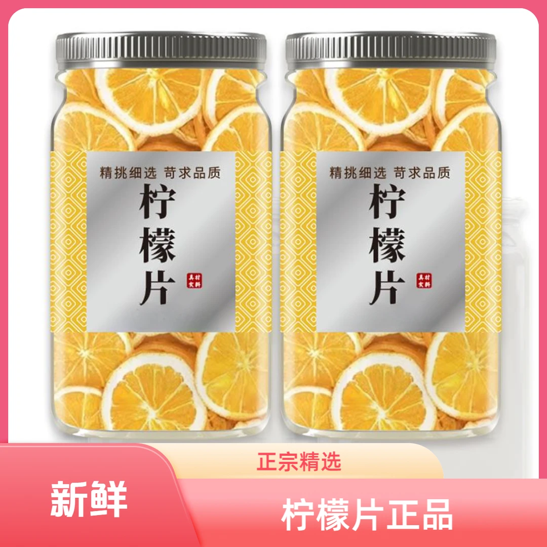 柠檬片正品正宗精选新鲜无硫柠檬非冻干柠檬泡水喝水饮品另售黄芪