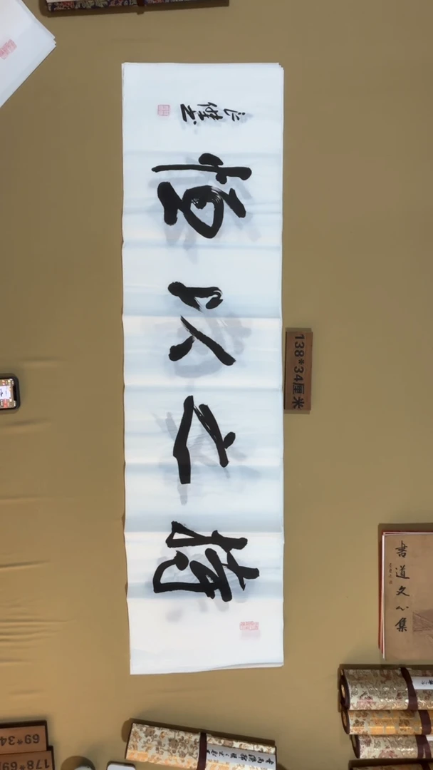 书法孙良杰老师作品福利