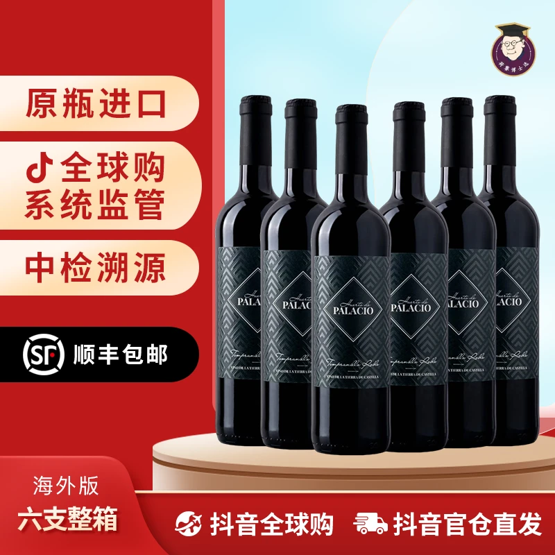 【口粮酒福利】宫殿干红葡萄酒 整箱六支福利