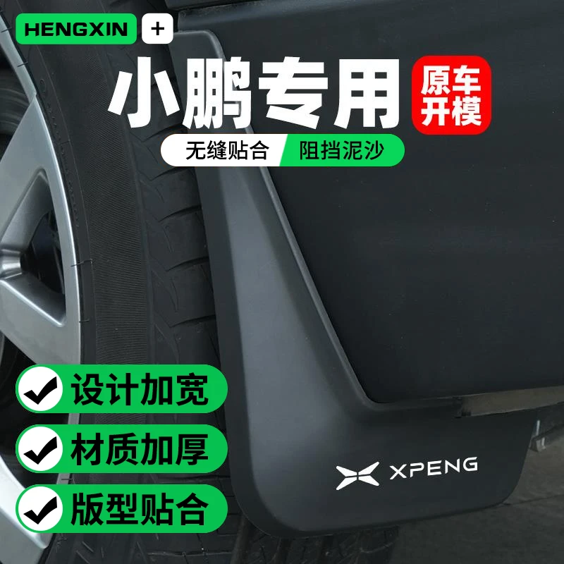 适用于小鹏P7挡泥板G9/G3i改装配件小鹏P5汽车用品专用神器前后轮