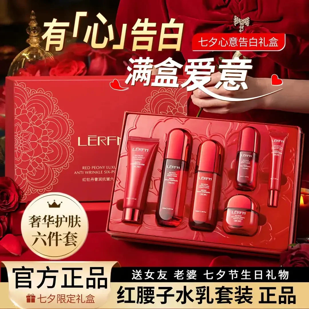 【官方正品】七夕礼物红腰子抗皱水乳护肤品补水保湿套装生日送爱人
