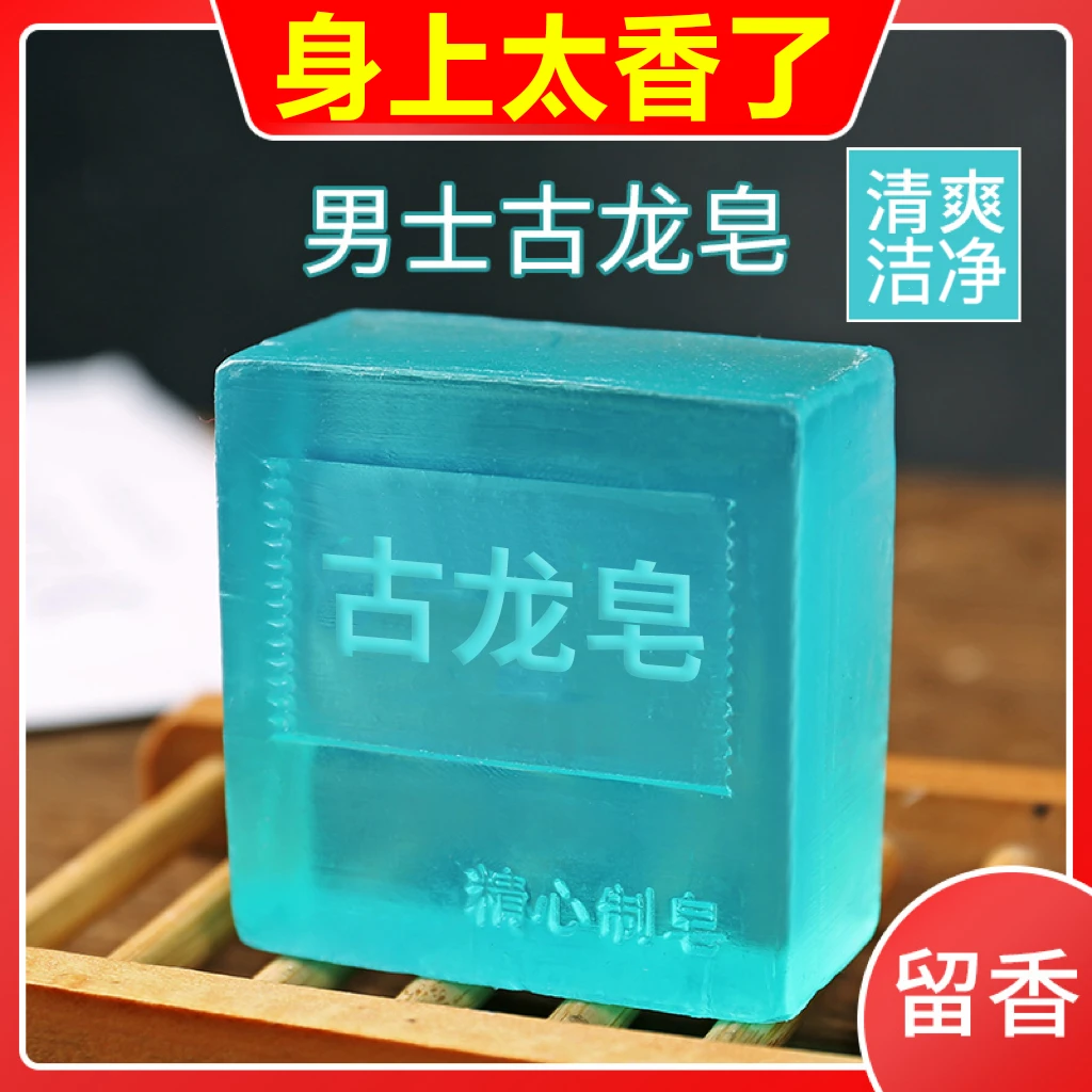 【新人福利】男士古龙皂除螨皂滋润男士持久留香清洁纯手工祛痘香皂