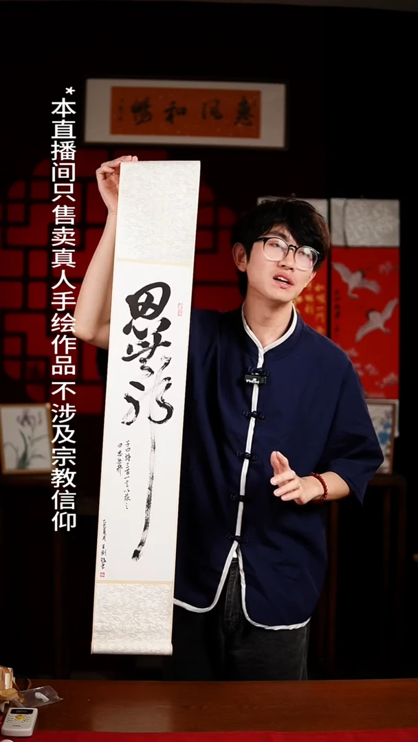 书法书法卷轴17*110黑白思无邪 王