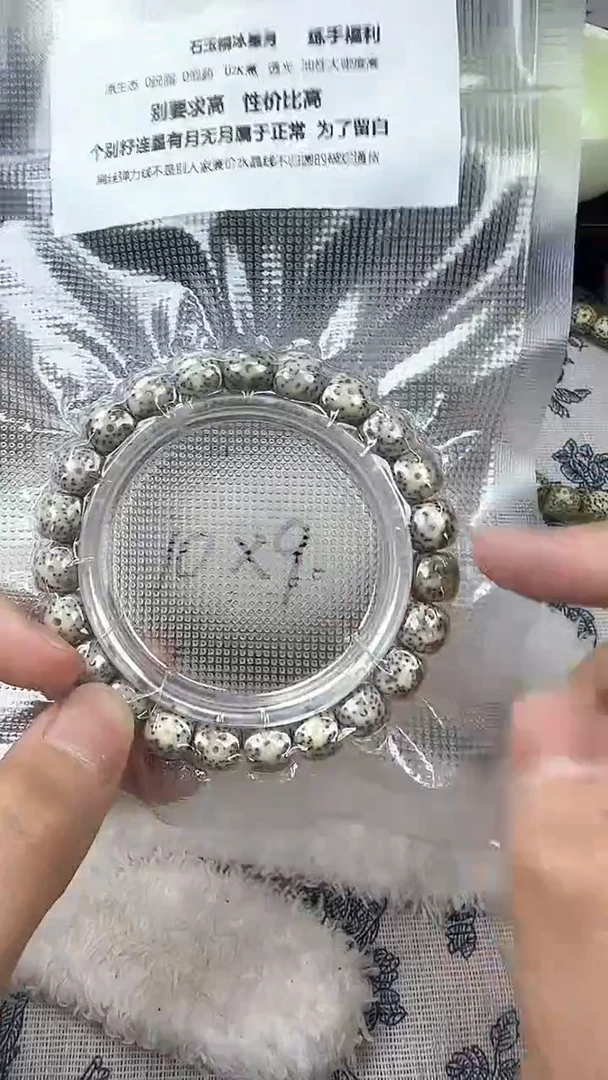 【闪购商品】星月菩提手串1石玉料糯冰单圈10×9高透精工福利