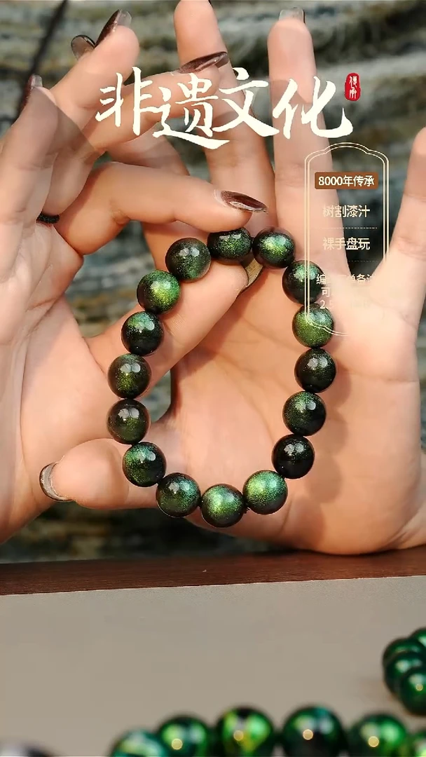 【闪购商品】大漆绿漪1.2手串16子 非遗大漆珠