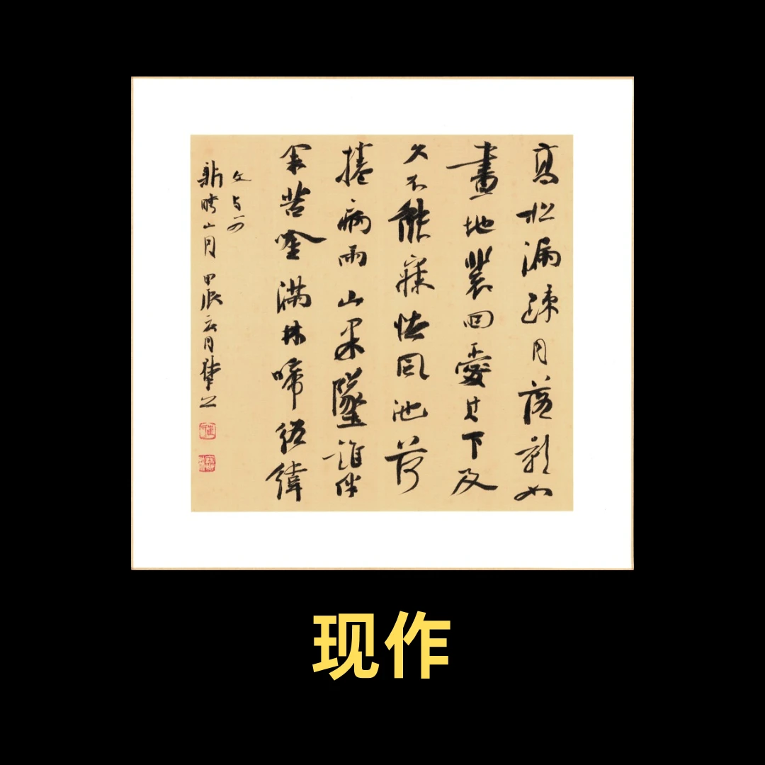 【现作】崔寒柏  小行书  文同《新晴山月》