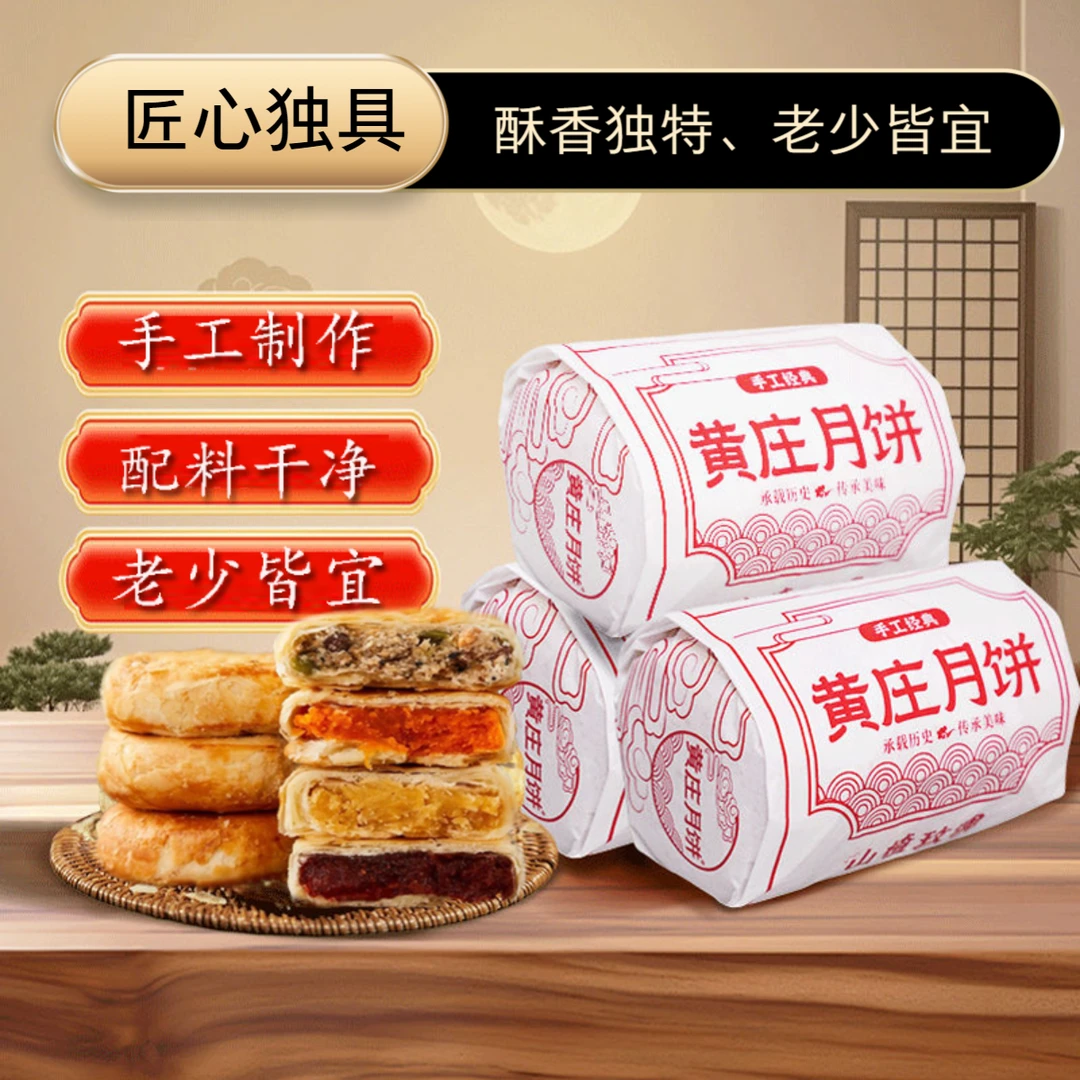 正宗黄庄月饼传统手工制作酥香黄庄特产五仁蛋黄红豆口味独特