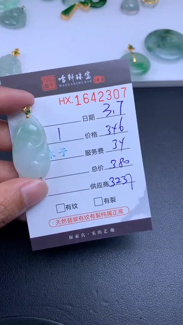 【闪购商品】翡翠挂件未镶嵌哈轩 挂件1