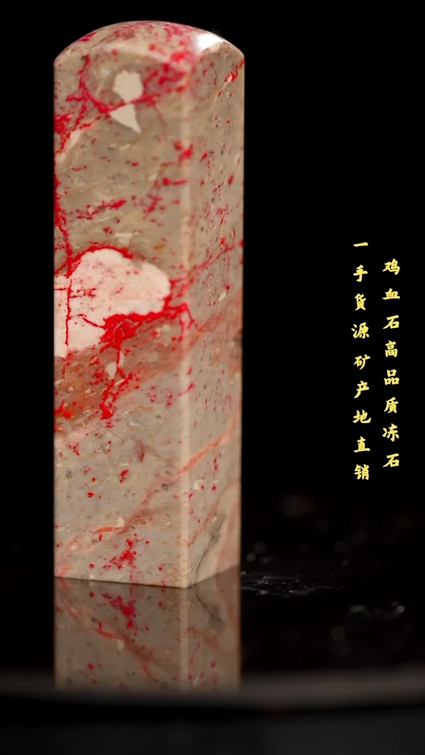 鸡血石昌化石昌化鸡血石印章