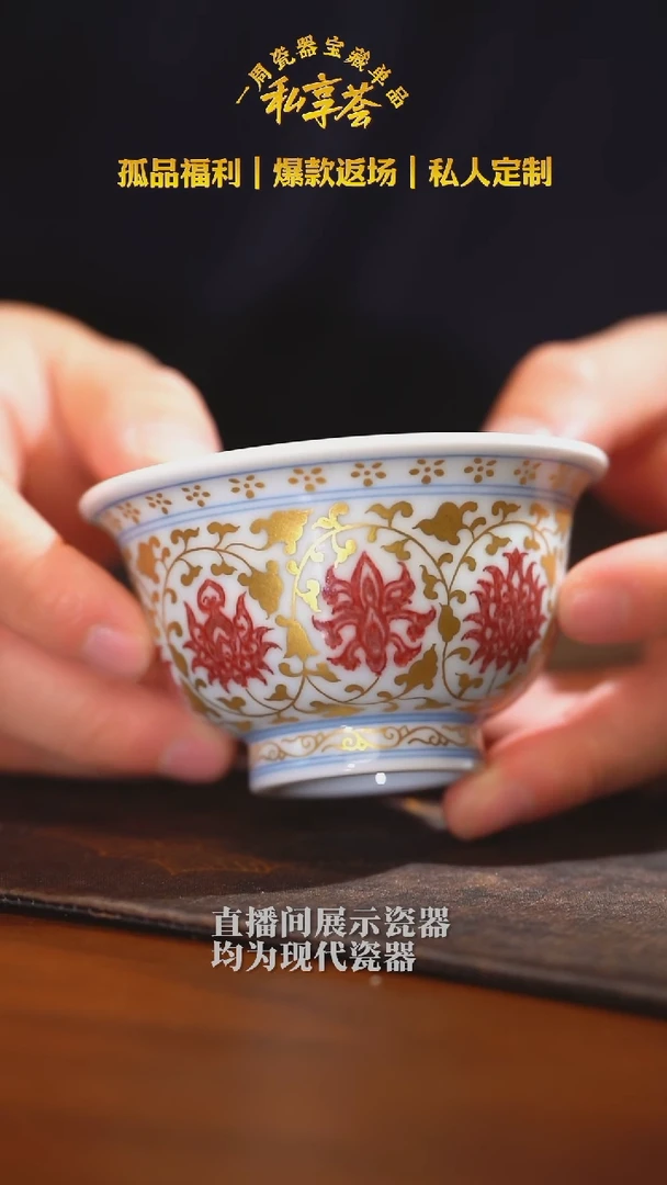 【子君堂】描金-釉里红缠枝莲压手杯