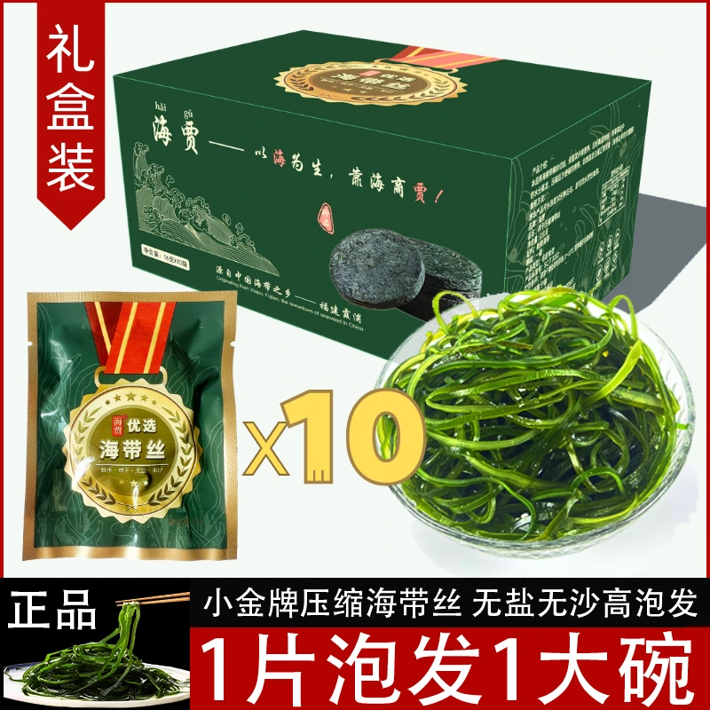 甄选海贾小金牌压缩海带丝烘干独立包装16g免煮洗泡发即食凉拌