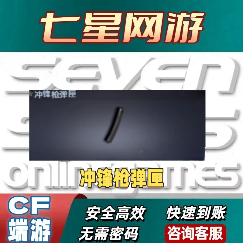 CF穿越火线冲锋枪弹匣弹夹（30天）不是生化机枪手枪枪手枪弹匣