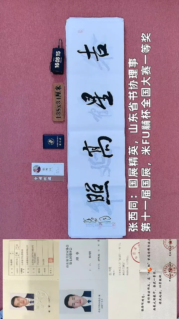 书法94         张老师书法作品