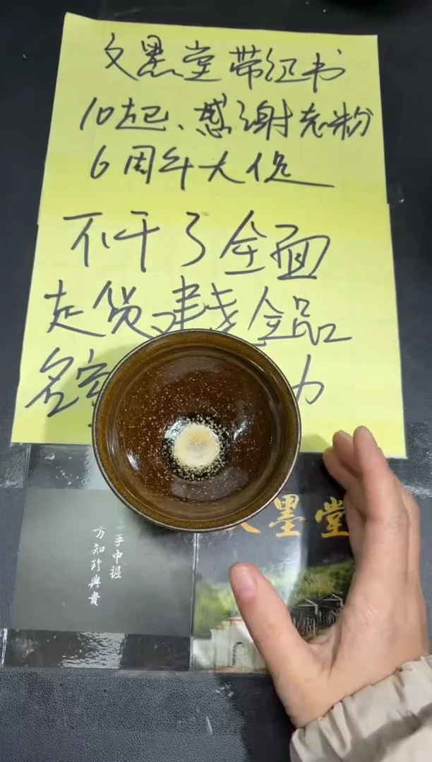 茶盏29微瑕
