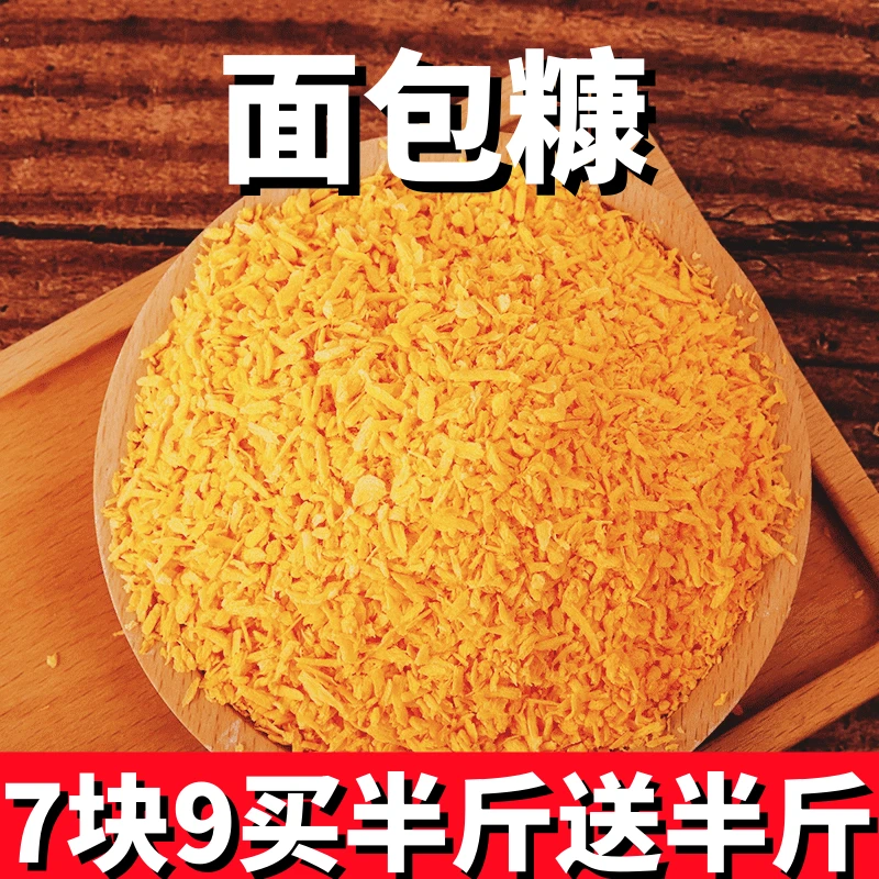 抢年货【发一斤】面包糠金黄酥脆易裹耐炸口感酥脆炸鸡炸猪排炸香蕉