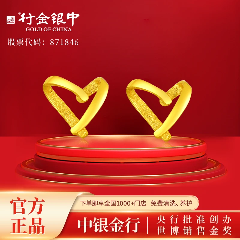 足金999爱心耳钉