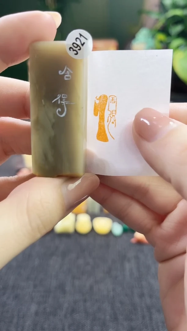 昌化石印石3921