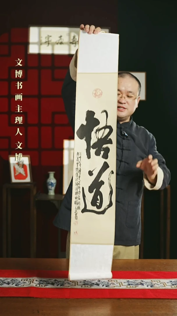 【闪购商品】书法书法卷轴17*110仿古悟道潘