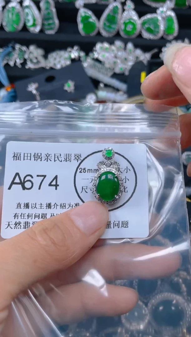 【闪购商品】翡翠吊坠(不含链)未镶嵌674