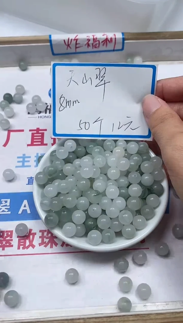 【闪购商品】石英质玉散珠未镶嵌B67天山翠8mm50个12元