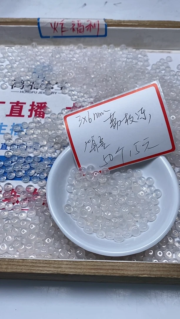 【闪购商品】玛瑙/玉髓散珠未镶嵌B447 荔枝冻3*6mm50个15元