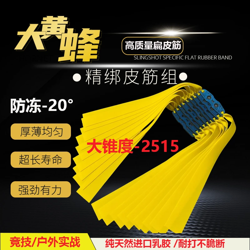 大黄蜂扁皮筋2515皮筋进口高弹力暴力耐用皮筋升级拉精准