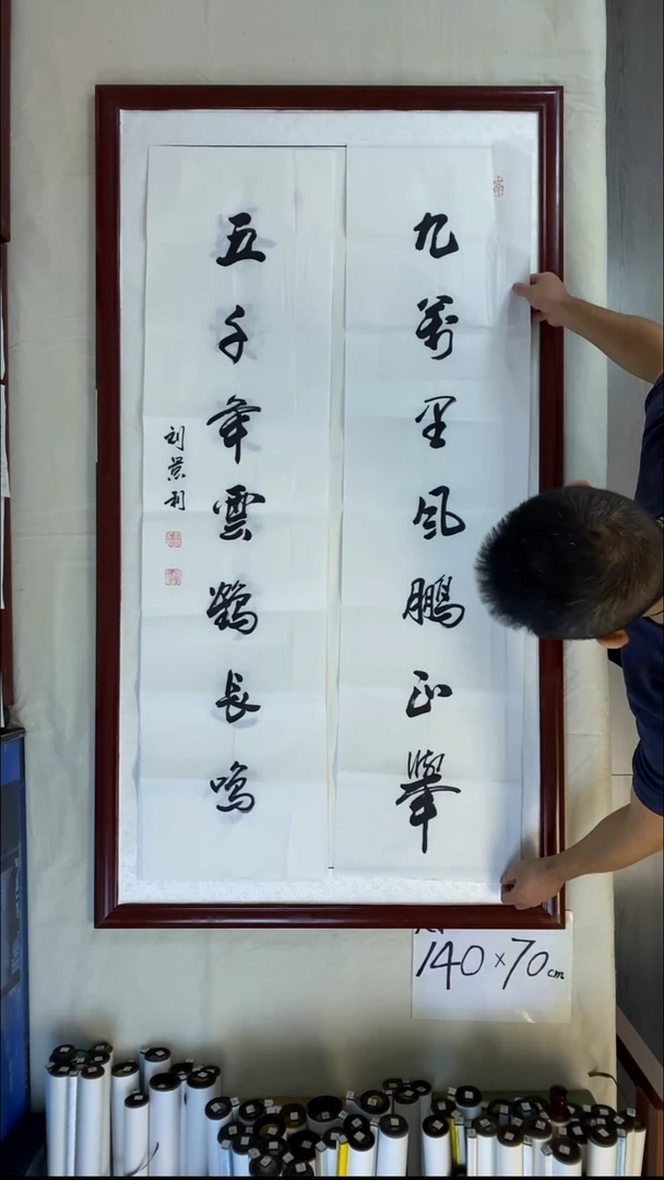 书法刘景利对联九万里