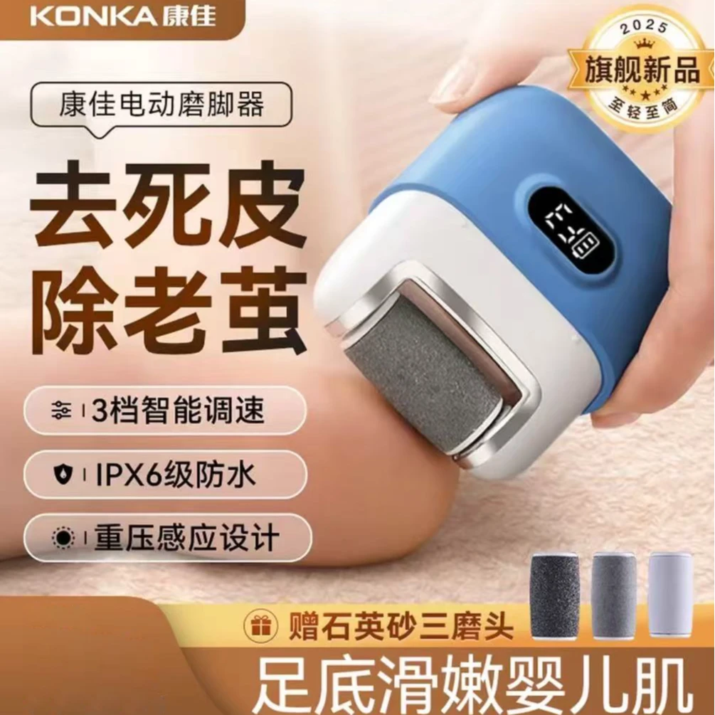 康佳电动磨脚器自动去死皮磨老茧修脚美足仪液晶数显全身水洗