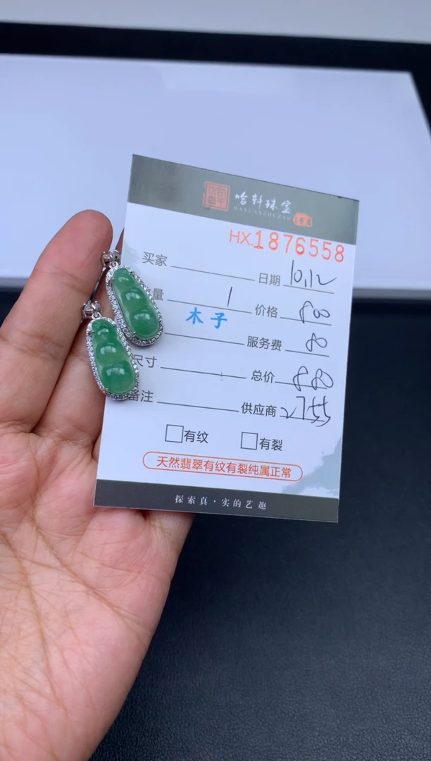 未镶嵌挂件翡翠哈轩 耳饰1对