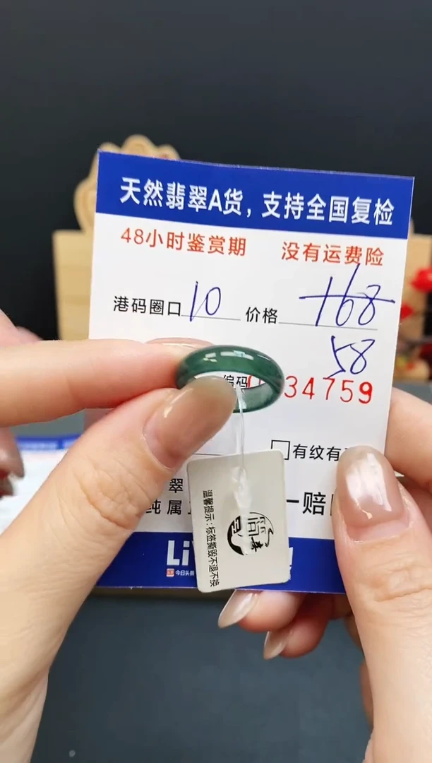 未镶嵌戒指翡翠4759