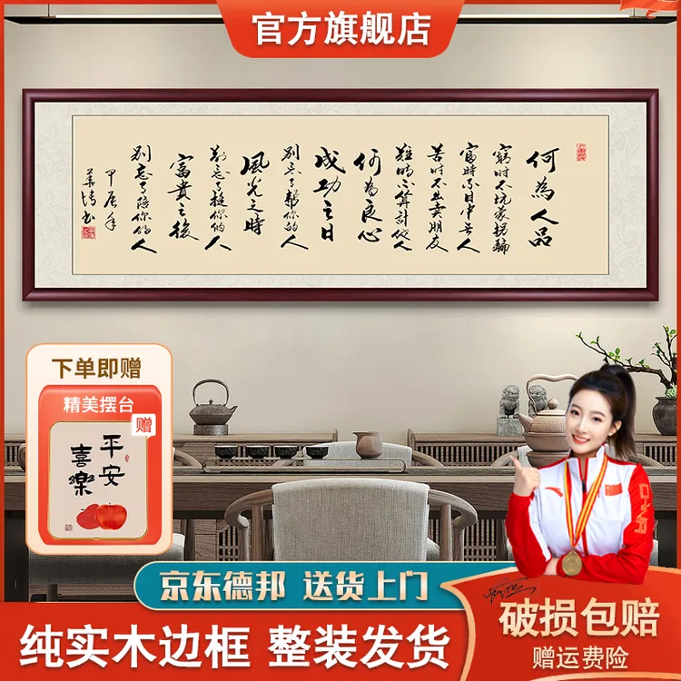 何为人品手写迹真办公室字画挂墙书法作品定制茶室客厅家居挂画