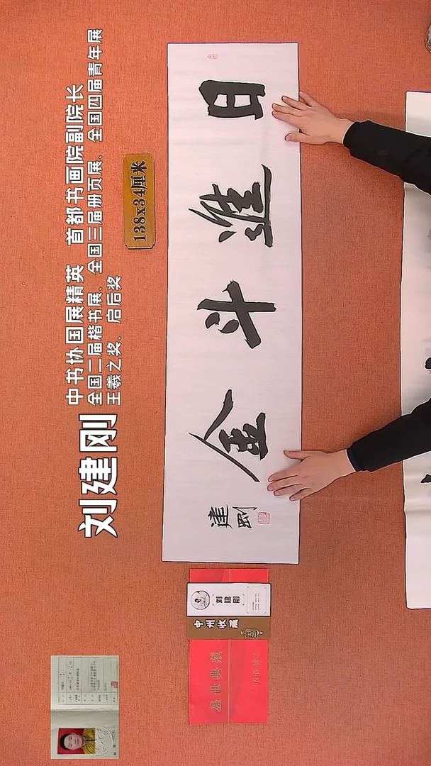 【闪购商品】书法40    刘建刚老师书法作品