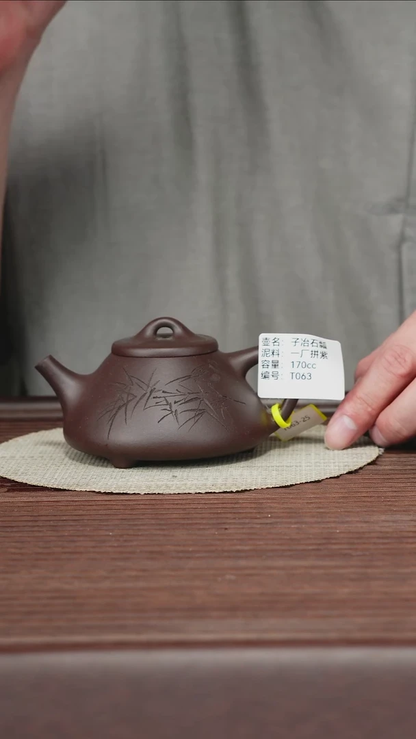 茶壶紫砂T063 一厂拼紫 子冶石瓢 170cc