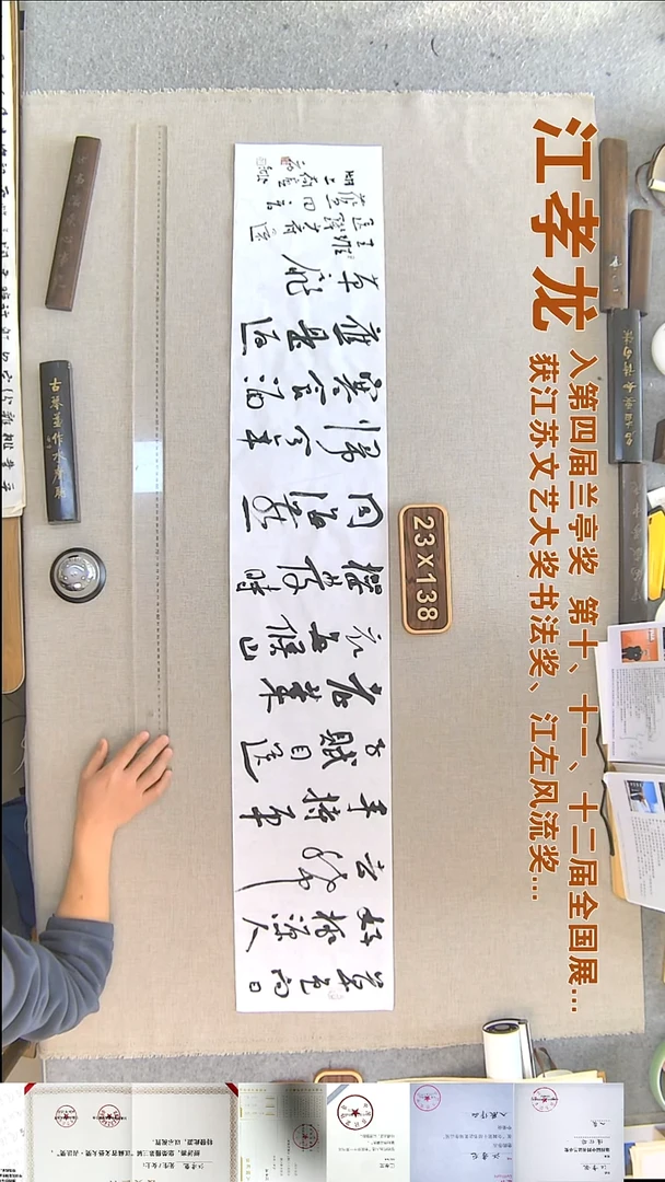 书法江孝龙书法福利23*138草色