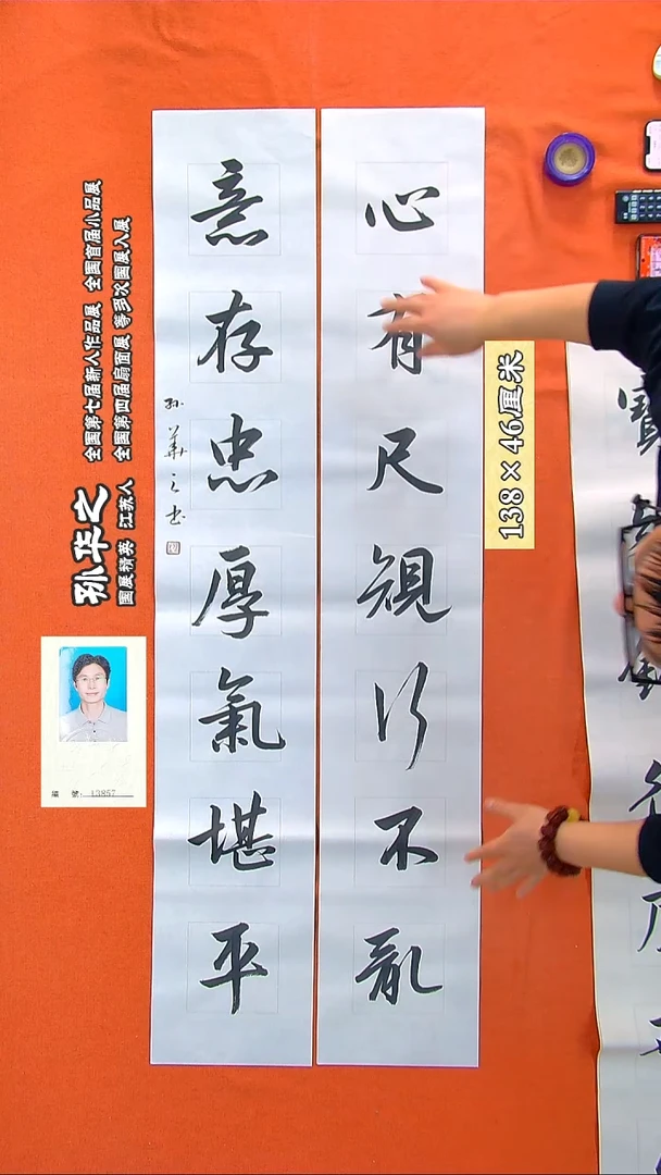 书法244R孙华之书法作品