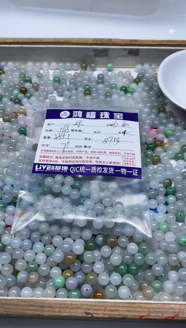 翡翠散珠乐*汐翡翠 冰圆珠  7+mm