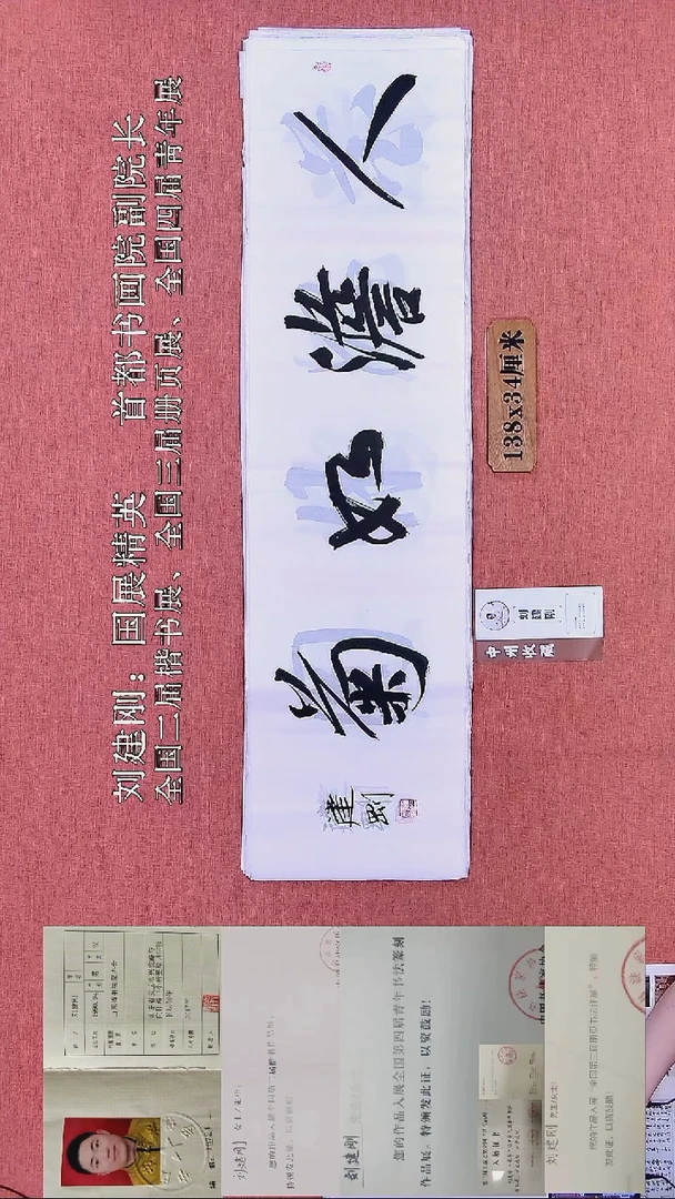 书法254    刘老师书法作品