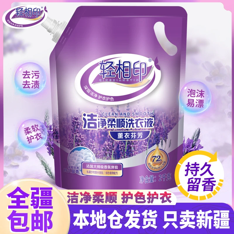 【新疆包邮】熏衣洗衣液2KG 家用去污洗化用品留香去渍家庭装持久
