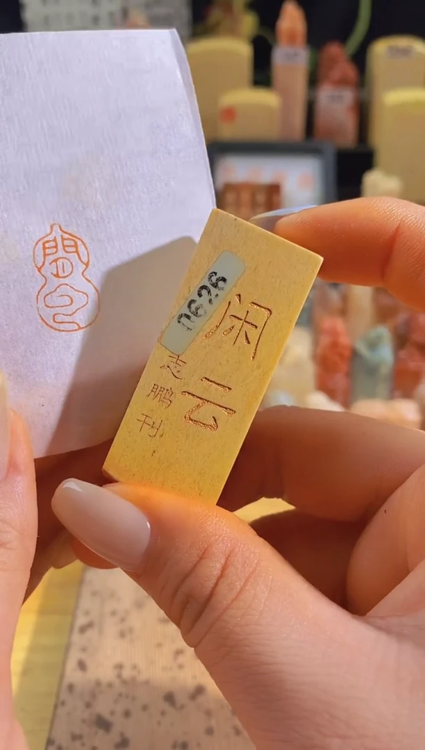 昌化石印石闲云2*1有库存-0626