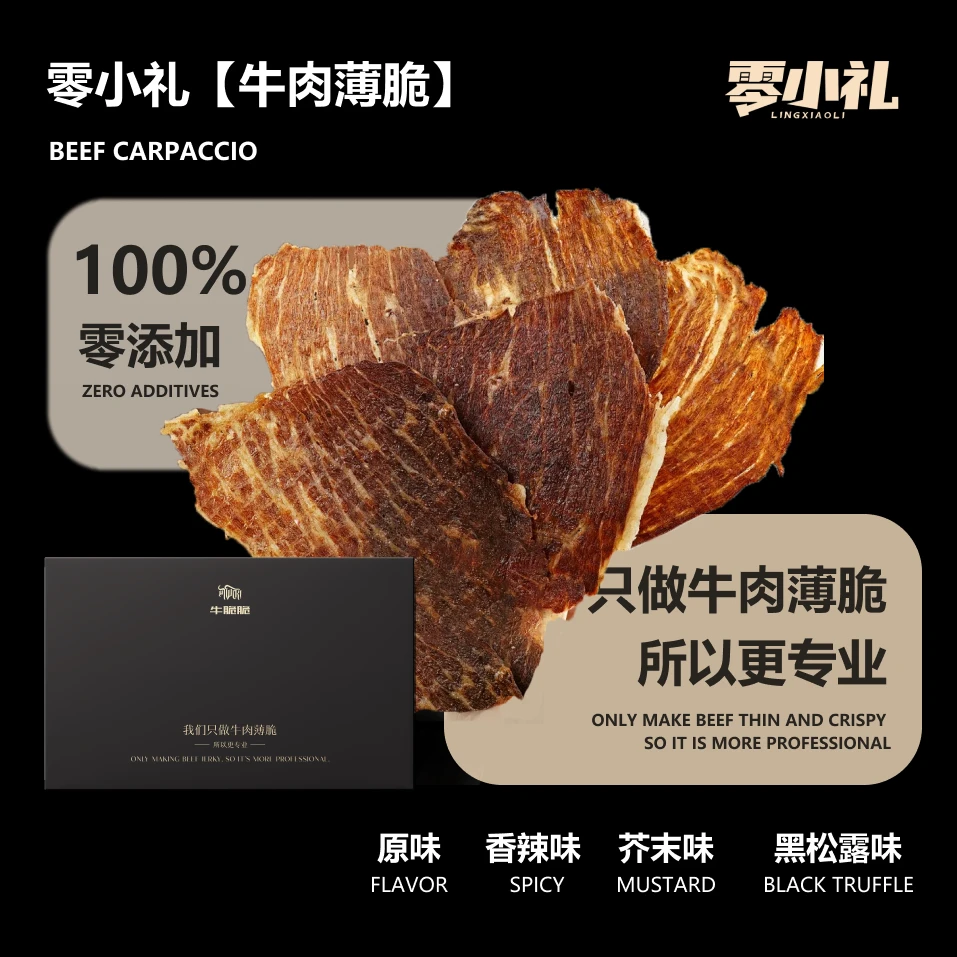 牛脆脆谷饲牛肉薄脆风干牛肉内蒙古和牛原切牛肉脆片解馋零食