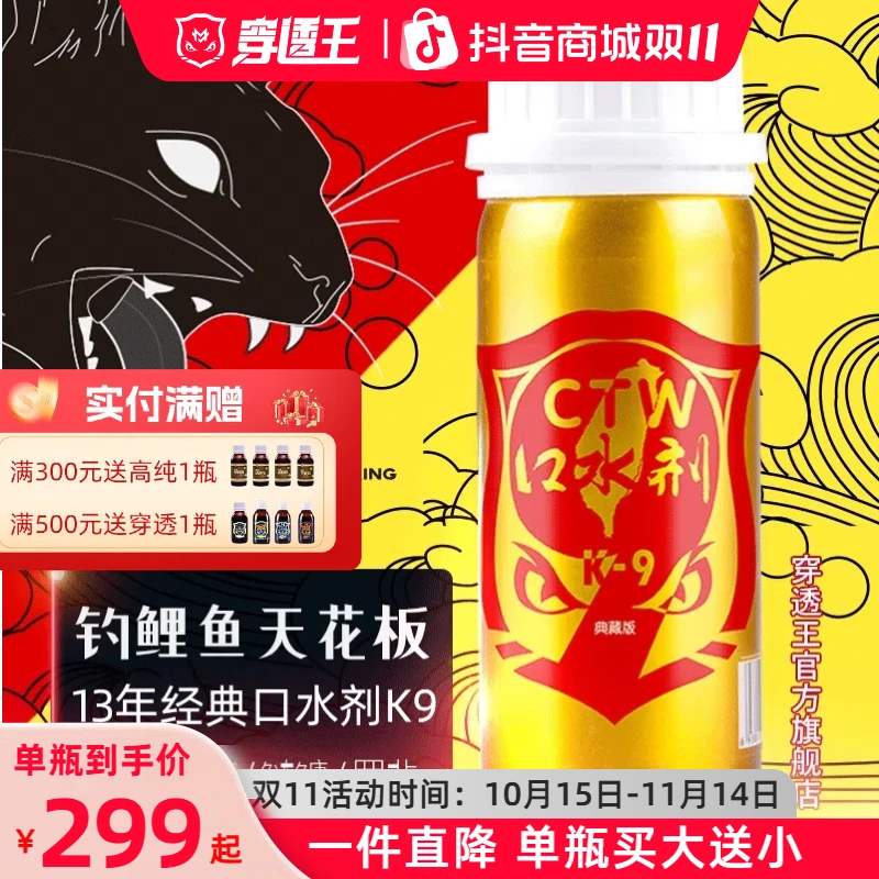 穿透王旗舰店口水剂K9k7黑坑鲤鱼饵料添加剂四大金刚套装诱食剂